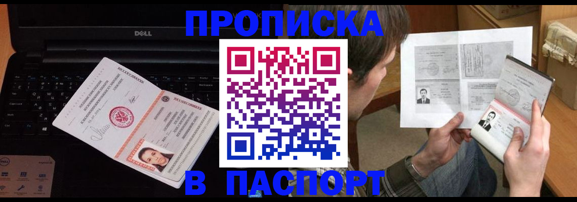 прописка регистрация в Бузулуке