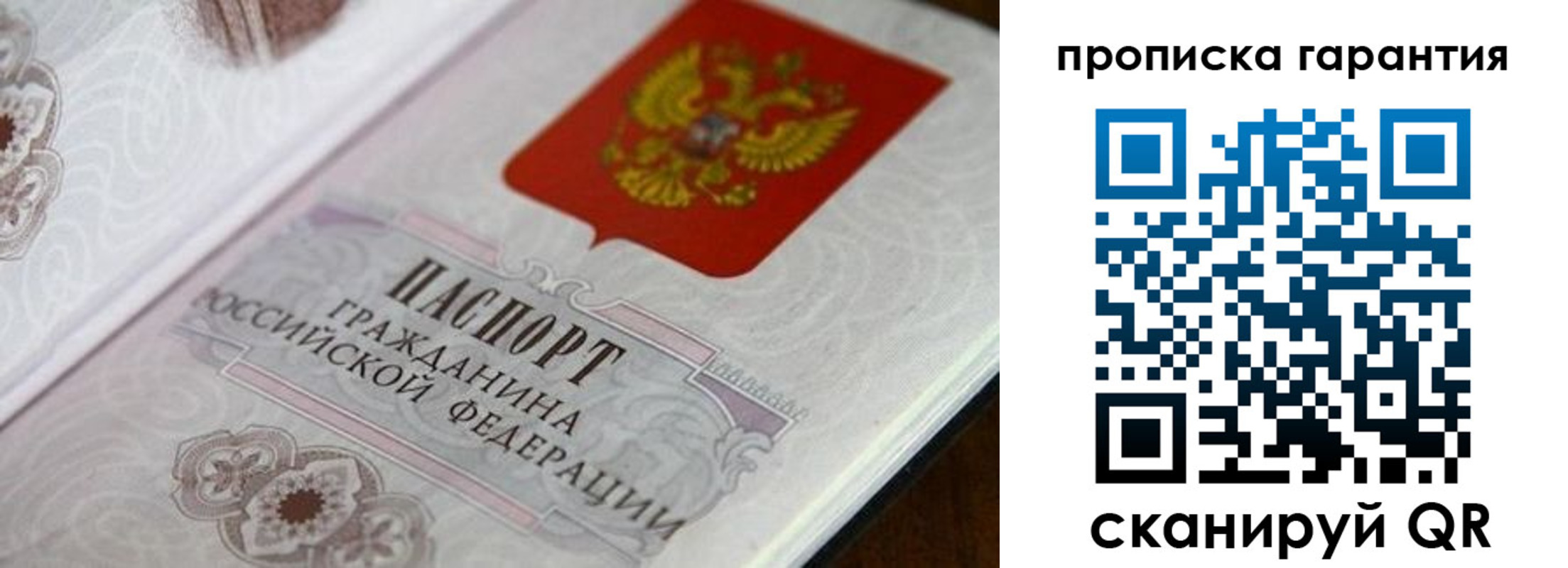 прописка законно в Бузулуке