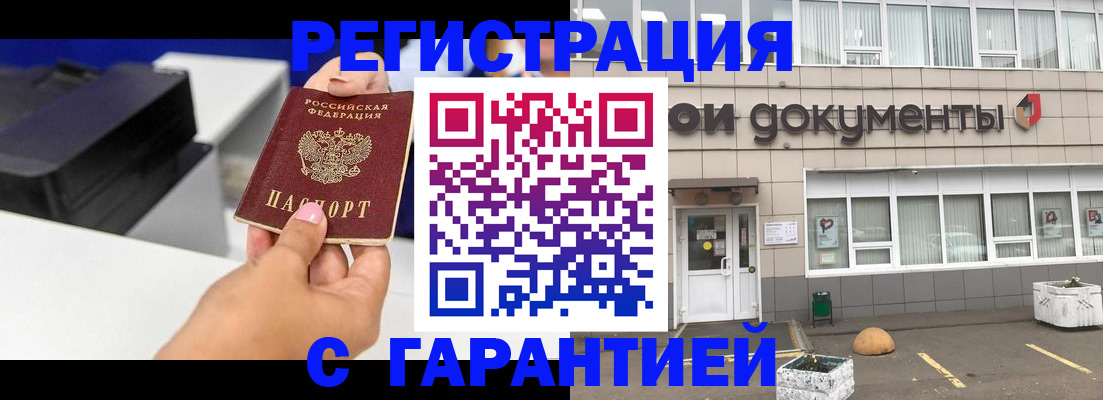 прописка регистрация в Бузулуке