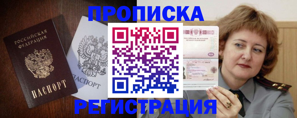 временная регистрация собственник в Бузулуке