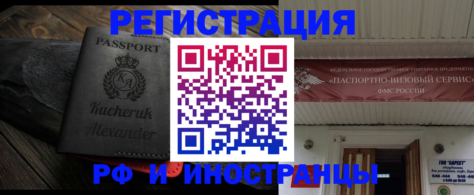 прописка штамп в Бузулуке