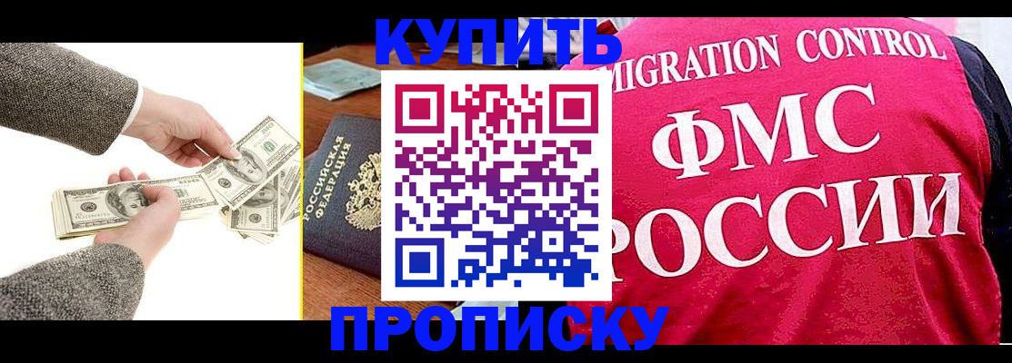 временная регистрация для школы в Бузулуке