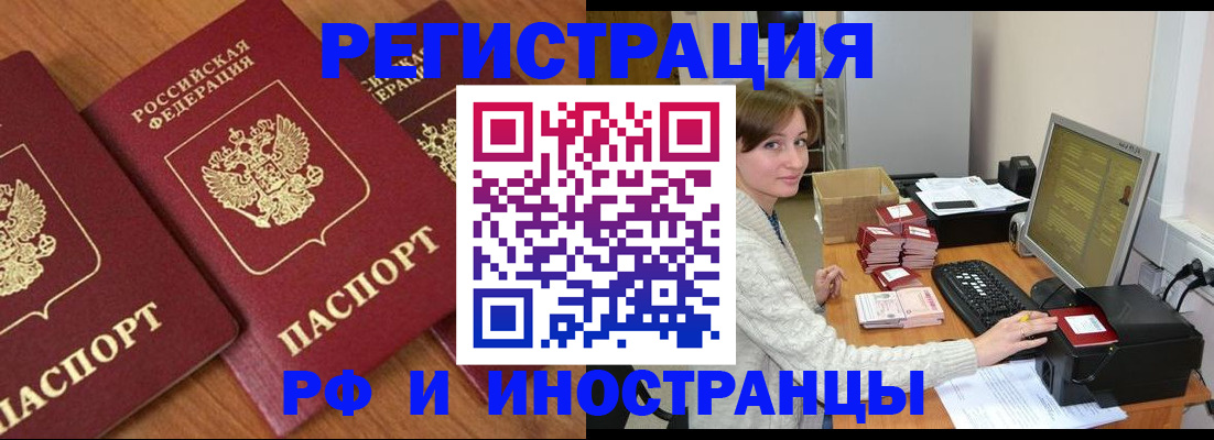 прописка законно в Бузулуке